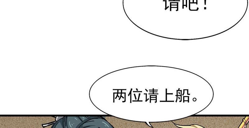 倚天屠龍記 - 第十七話 出海(1/2) - 7