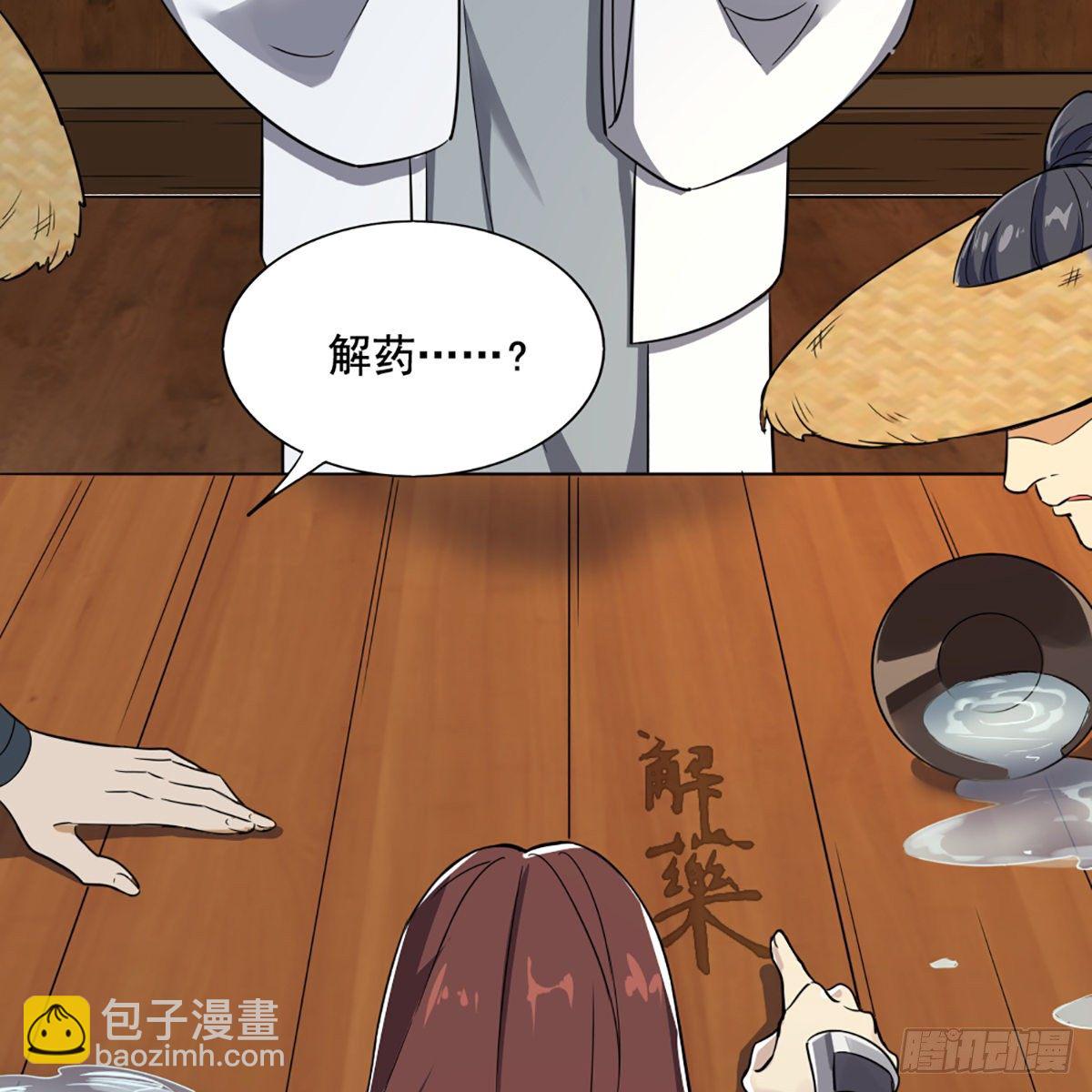 倚天屠龍記 - 第一百六十五話 快取解藥(1/2) - 2