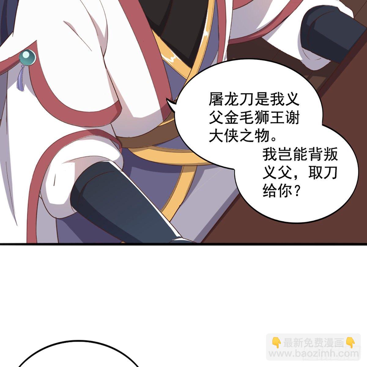 倚天屠龍記 - 第一百七十一話 烽火萬安寺(1/2) - 1