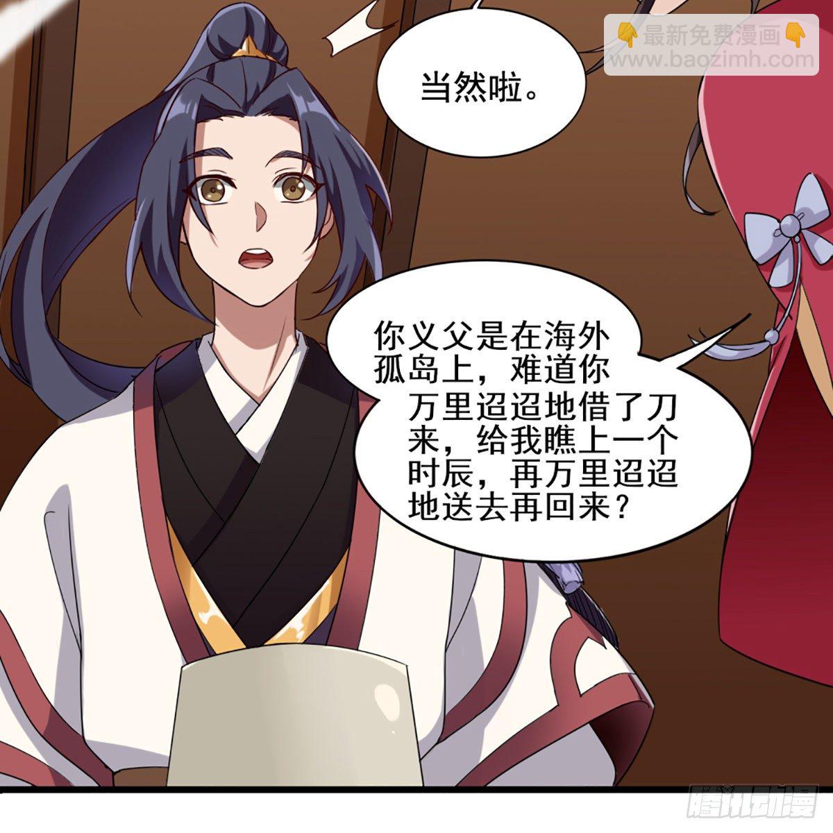 倚天屠龍記 - 第一百七十一話 烽火萬安寺(1/2) - 3