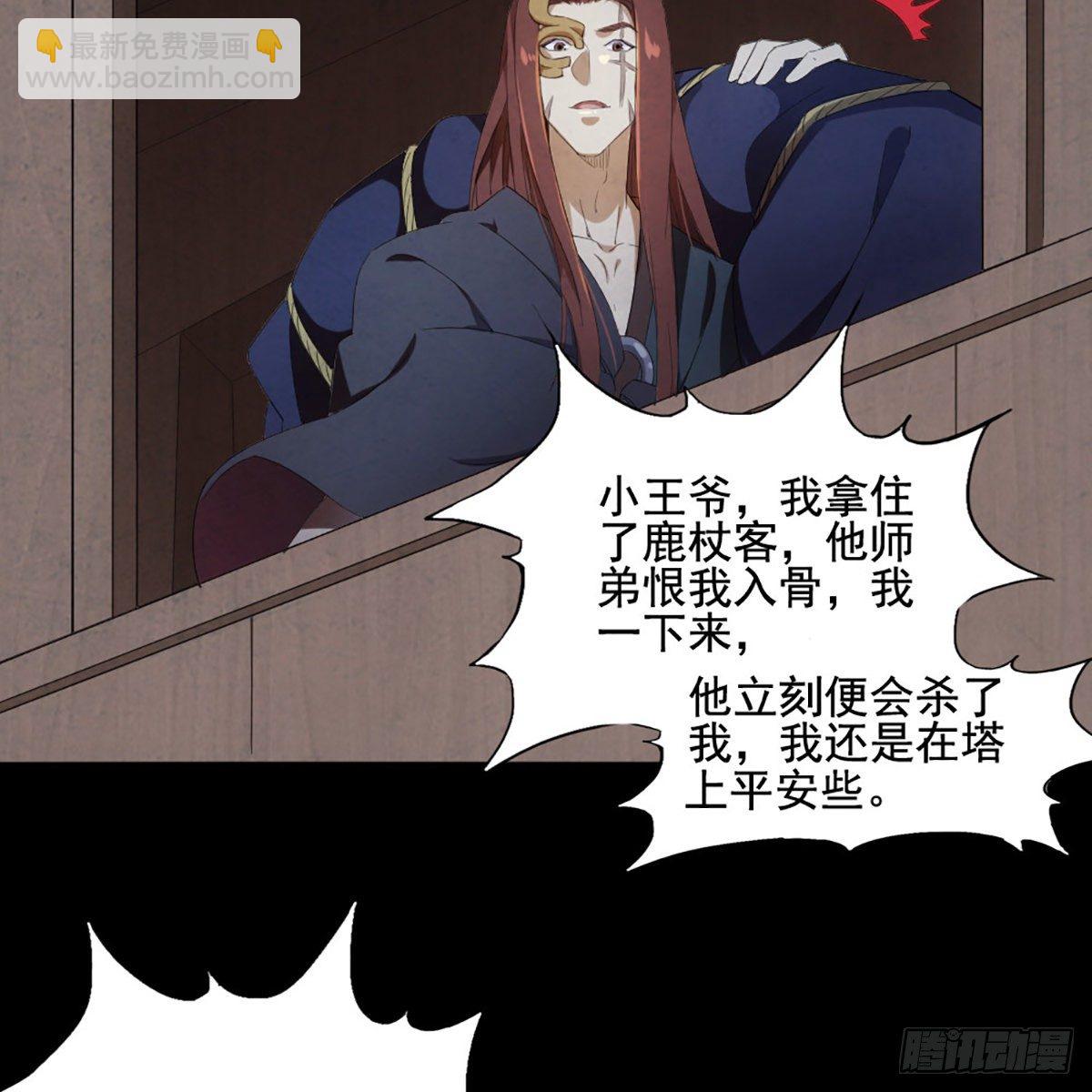 倚天屠龍記 - 第一百七十三話 擒賊擒王(2/2) - 4