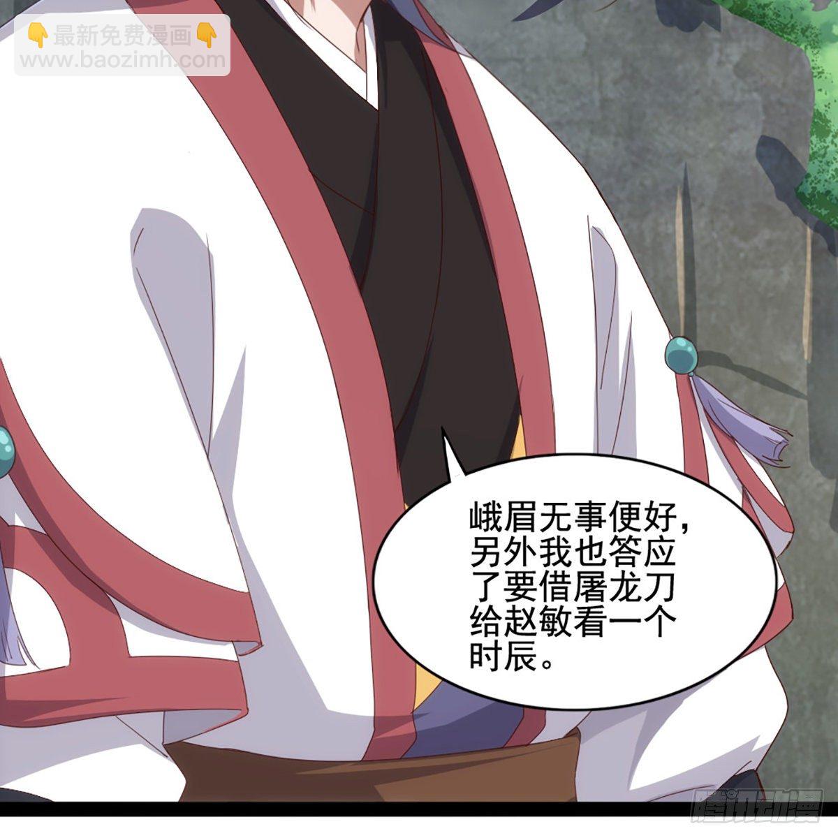 倚天屠龍記 - 第一百七十七話 合力突圍(1/2) - 1