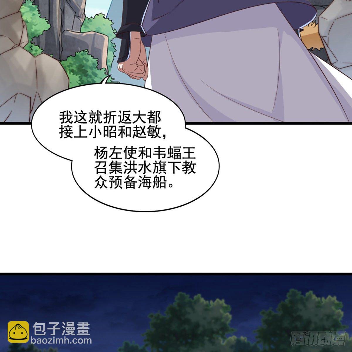 倚天屠龍記 - 第一百七十七話 合力突圍(1/2) - 1