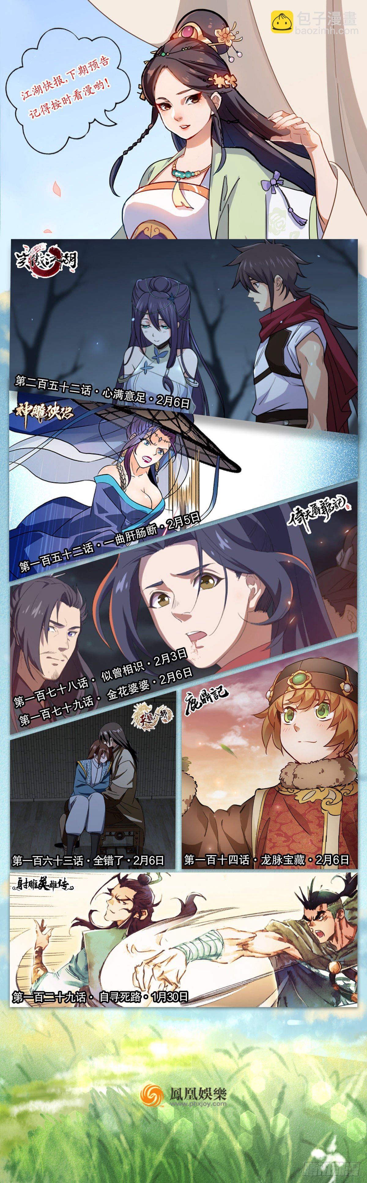 倚天屠龍記 - 第一百七十七話 合力突圍(2/2) - 4