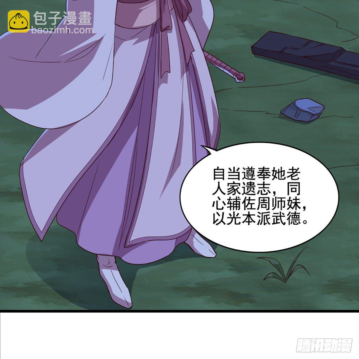 倚天屠龍記 - 第一百七十九話 金花婆婆(1/2) - 3