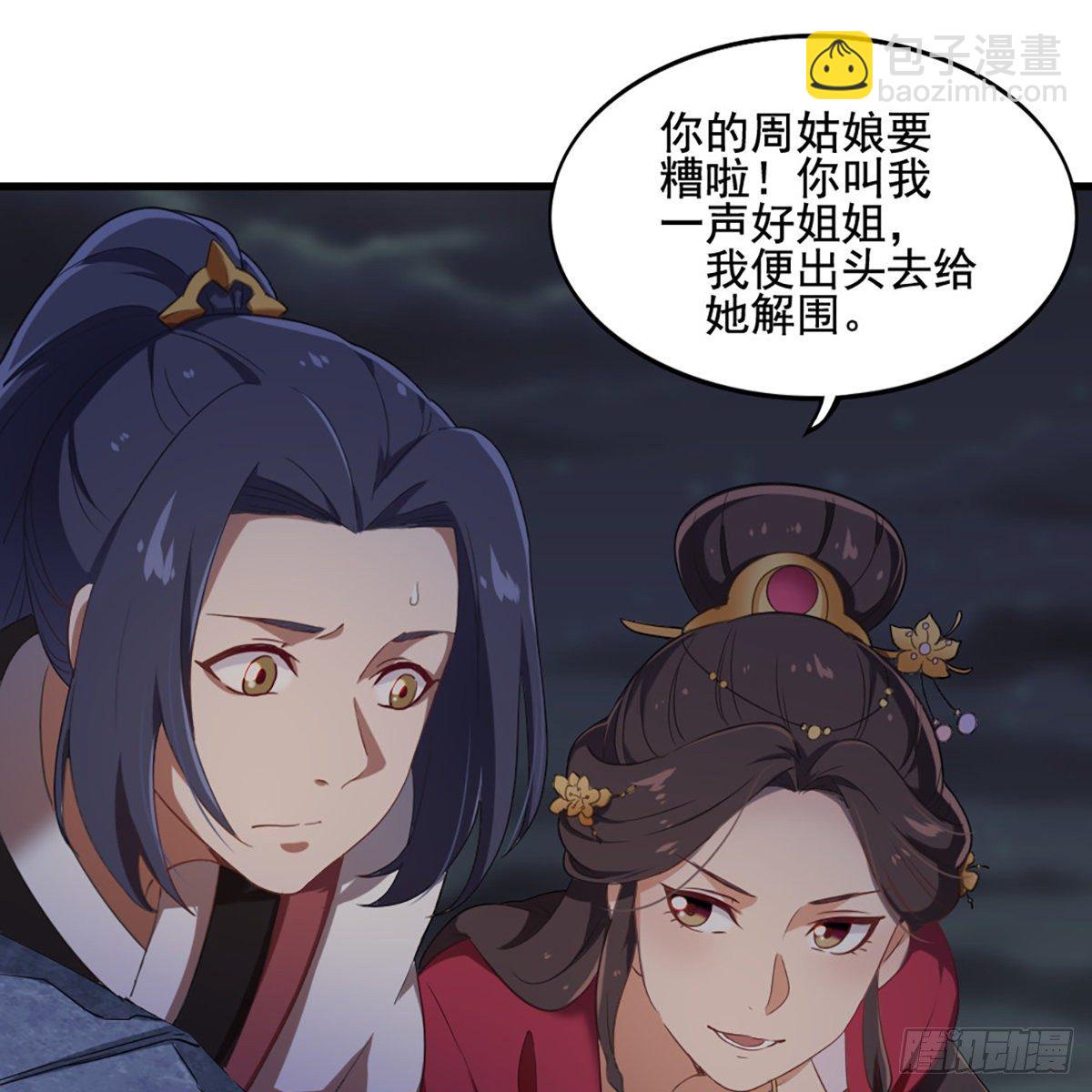 倚天屠龍記 - 第一百七十九話 金花婆婆(2/2) - 2