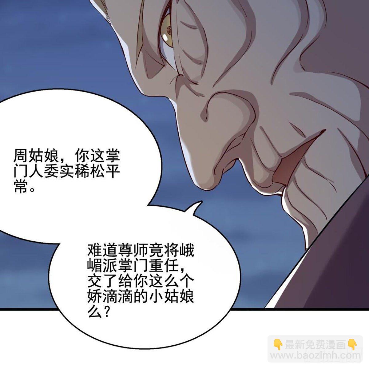 倚天屠龍記 - 第一百八十一話 掌門風範(1/2) - 4