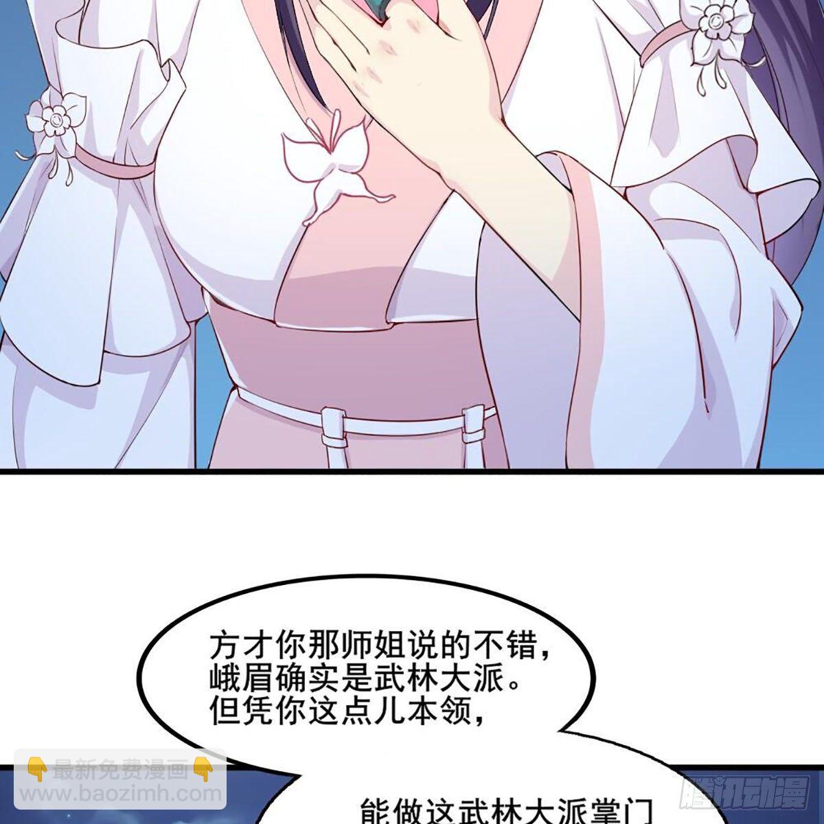 倚天屠龍記 - 第一百八十一話 掌門風範(1/2) - 6