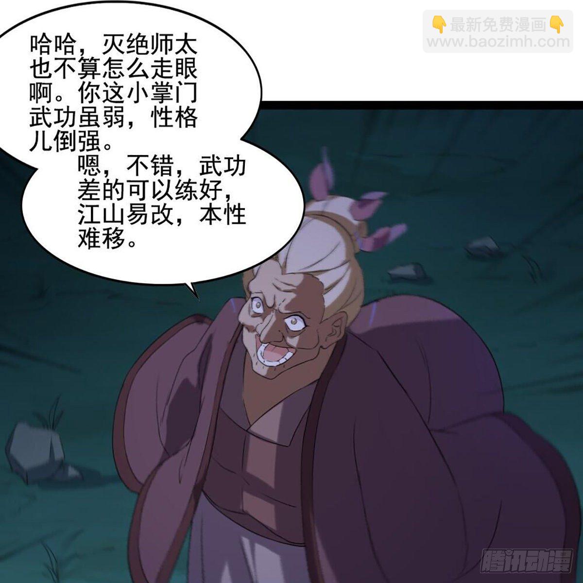 倚天屠龍記 - 第一百八十一話 掌門風範(1/2) - 2