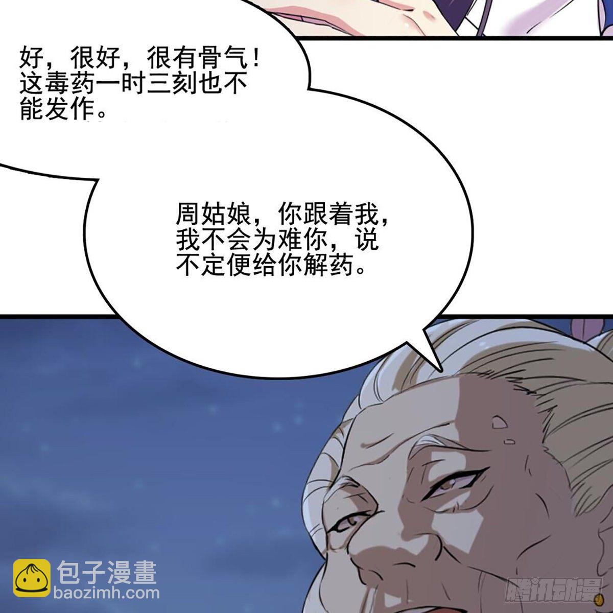 倚天屠龍記 - 第一百八十一話 掌門風範(2/2) - 3