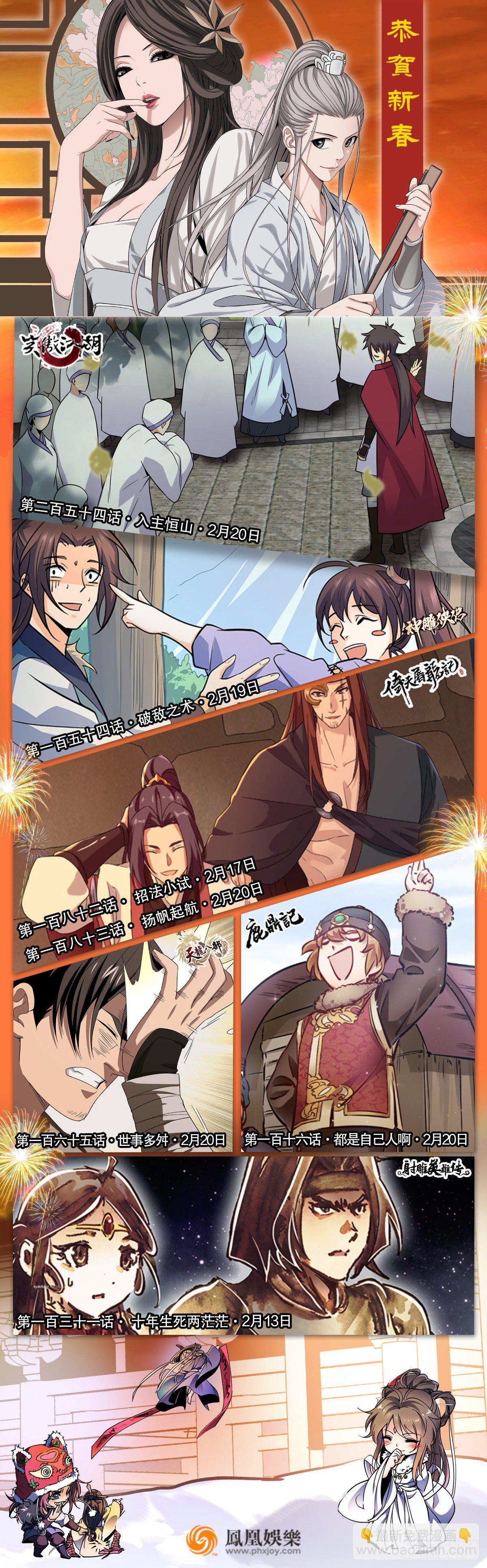 倚天屠龍記 - 第一百八十一話 掌門風範(2/2) - 4