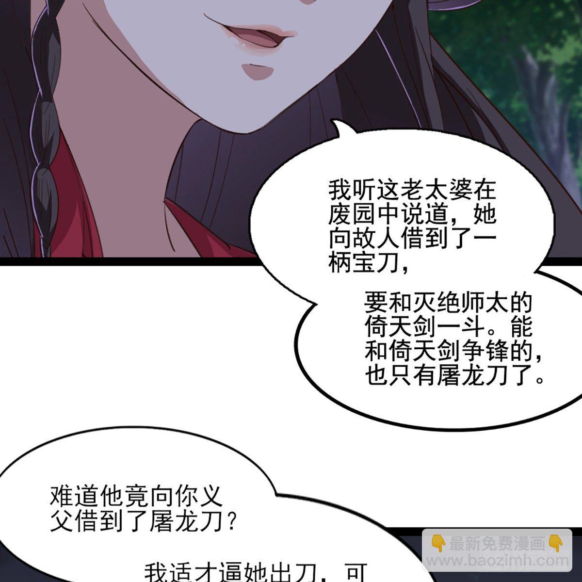 倚天屠龍記 - 第一百八十三話 揚帆起航(1/2) - 5