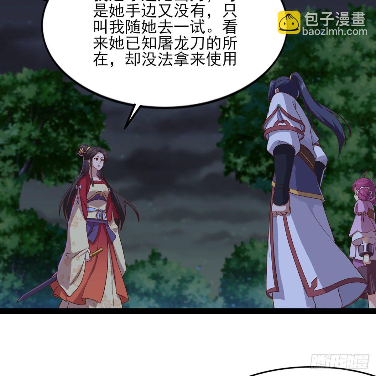 倚天屠龍記 - 第一百八十三話 揚帆起航(1/2) - 6