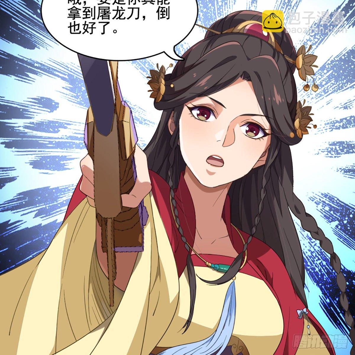 倚天屠龍記 - 第一百八十三話 揚帆起航(1/2) - 4