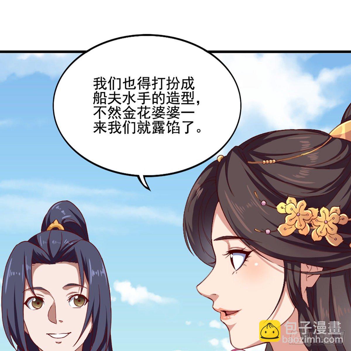 倚天屠龍記 - 第一百八十三話 揚帆起航(1/2) - 1