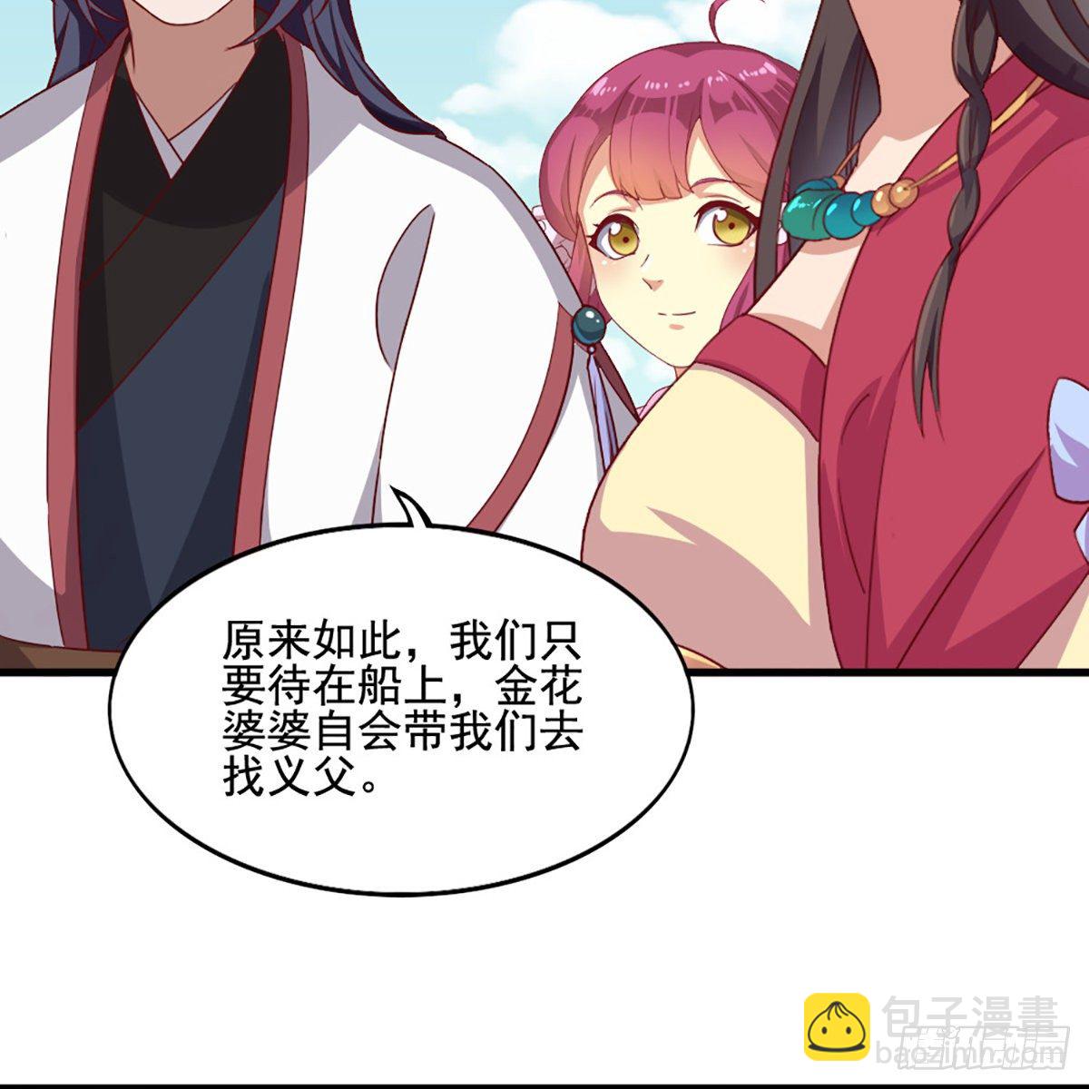 倚天屠龍記 - 第一百八十三話 揚帆起航(1/2) - 2