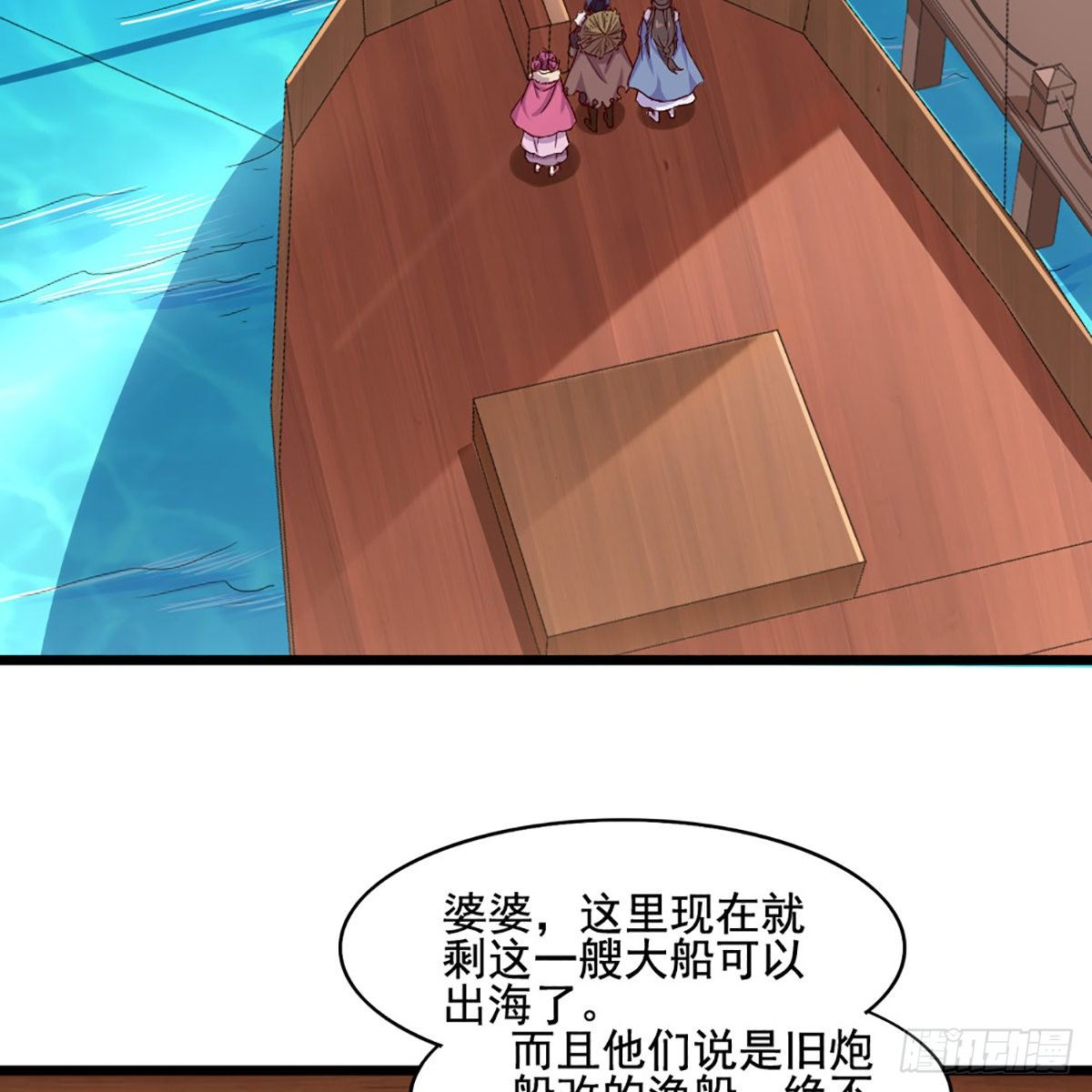 倚天屠龍記 - 第一百八十三話 揚帆起航(2/2) - 1