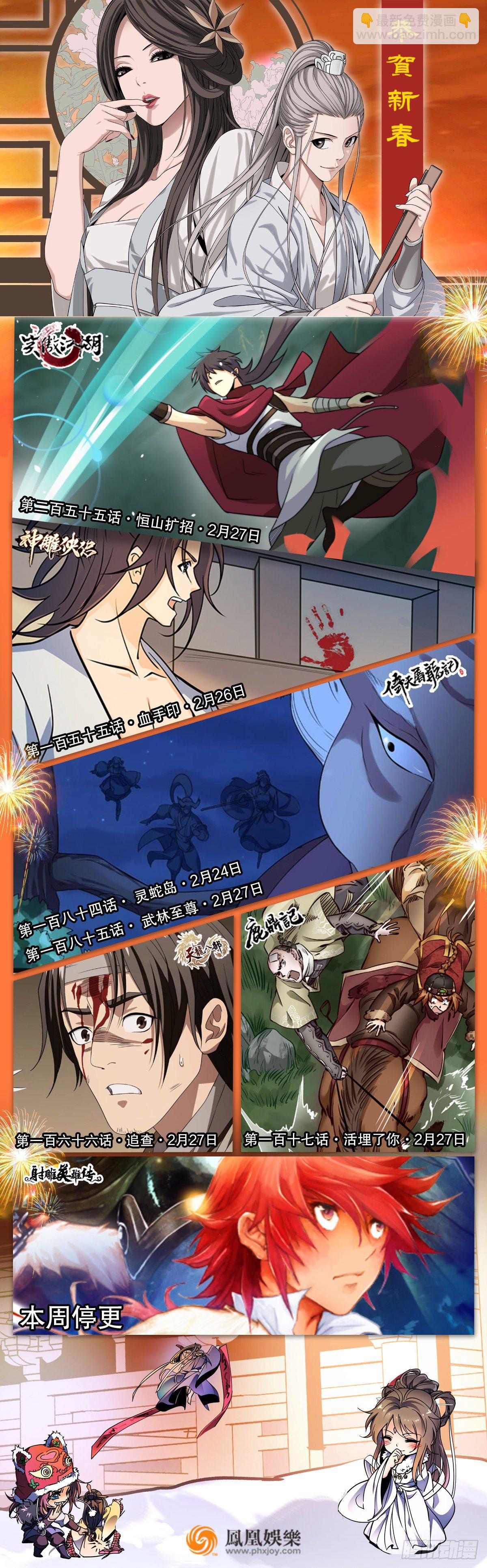 倚天屠龍記 - 第一百八十三話 揚帆起航(2/2) - 4