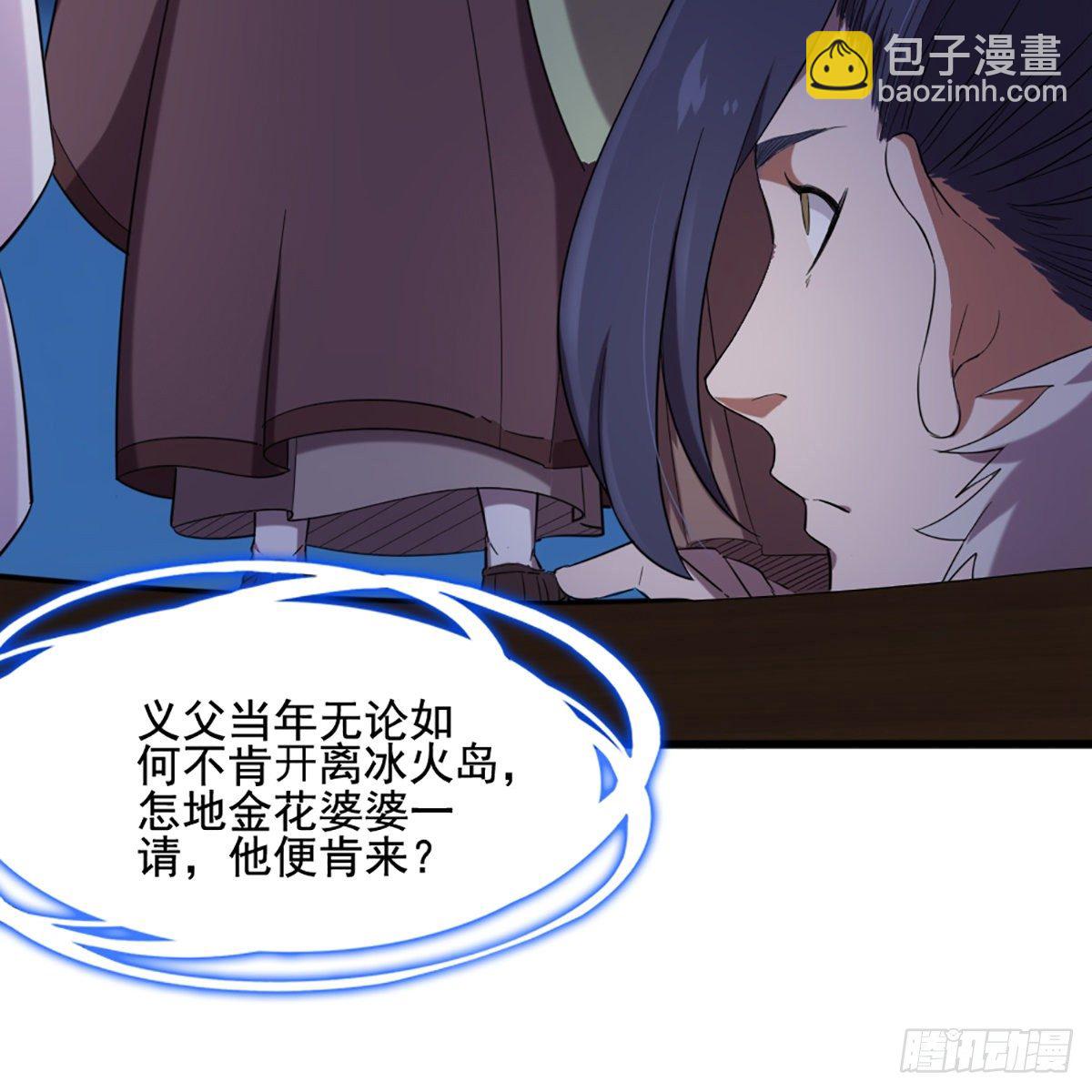 倚天屠龍記 - 第一百八十五話 武林至尊(1/2) - 3