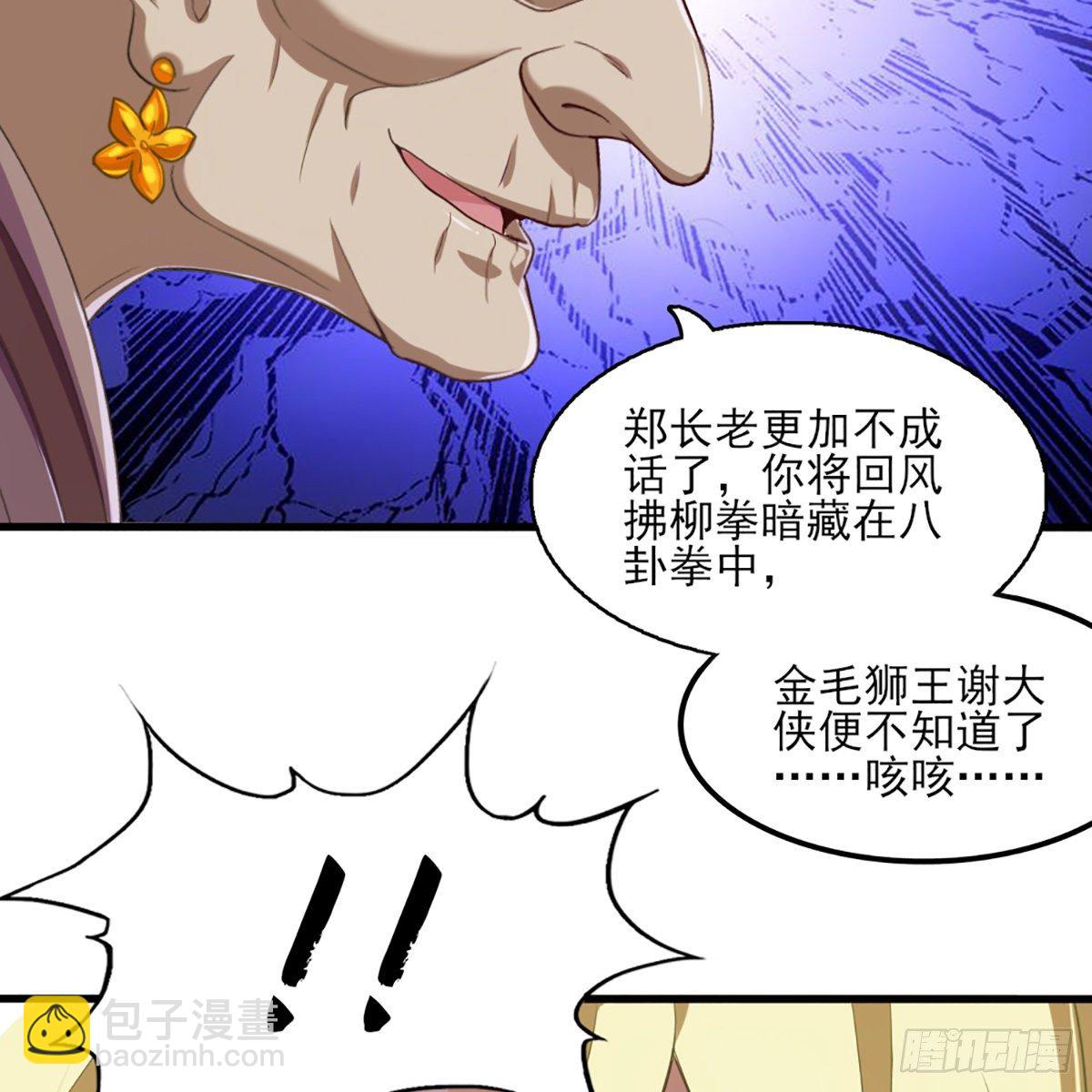 倚天屠龍記 - 第一百八十五話 武林至尊(1/2) - 4