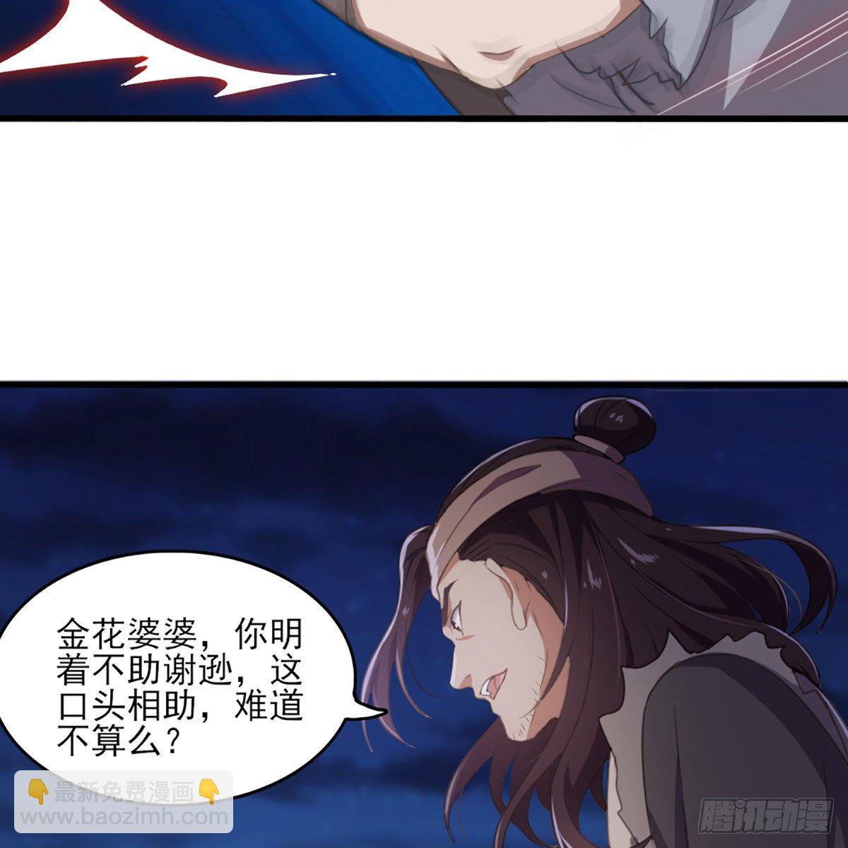 倚天屠龍記 - 第一百八十五話 武林至尊(1/2) - 8