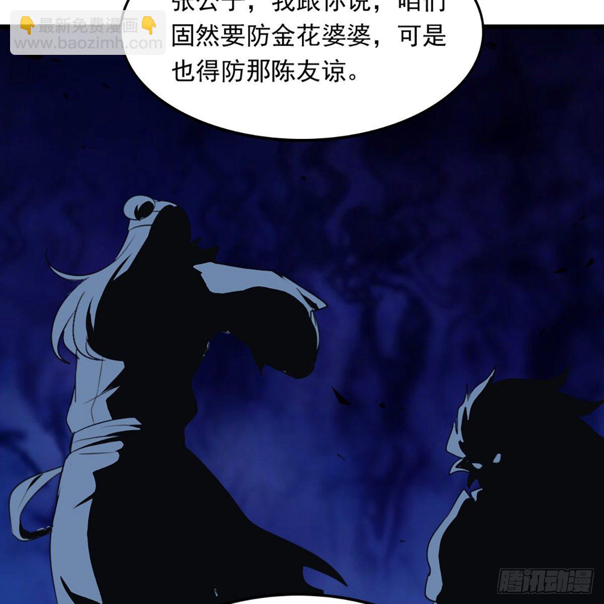 倚天屠龍記 - 第一百八十七話 牙印相隨(1/2) - 4