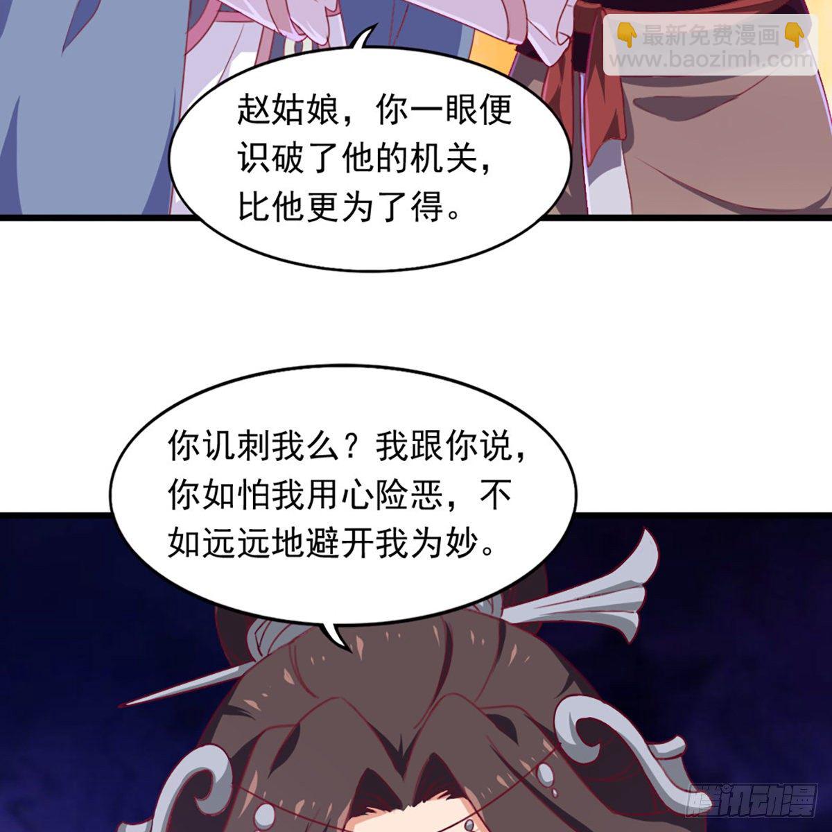 倚天屠龍記 - 第一百八十七話 牙印相隨(1/2) - 4