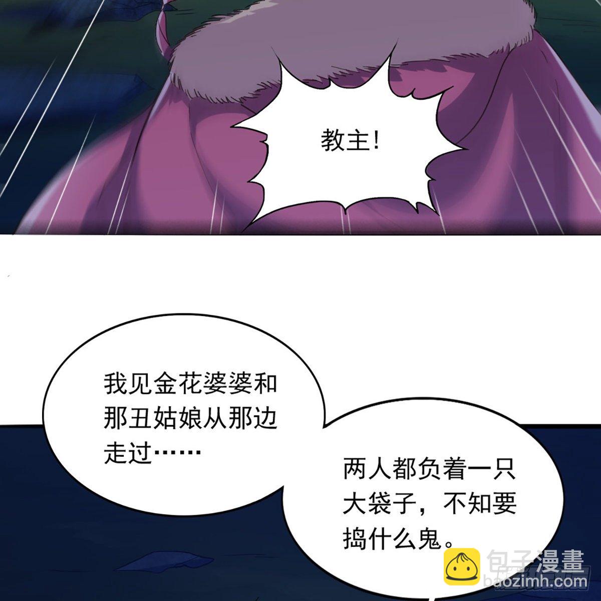 倚天屠龍記 - 第一百八十七話 牙印相隨(1/2) - 7