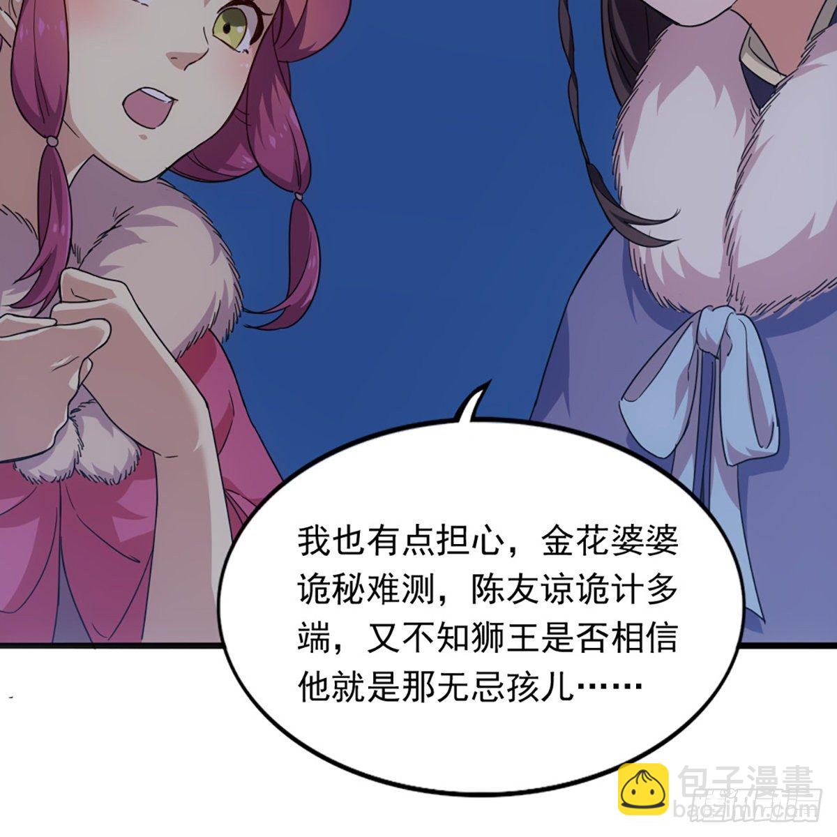 倚天屠龍記 - 第一百八十七話 牙印相隨(2/2) - 3