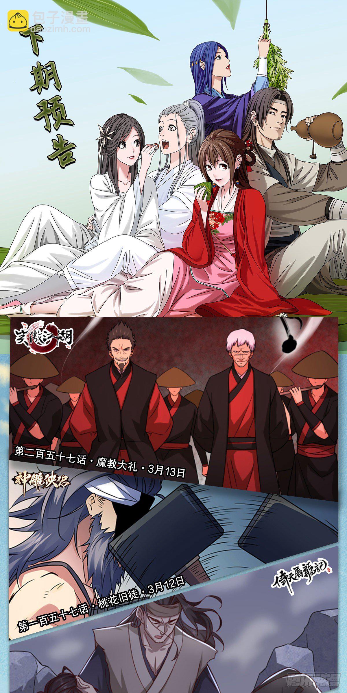 倚天屠龍記 - 第一百八十七話 牙印相隨(2/2) - 4