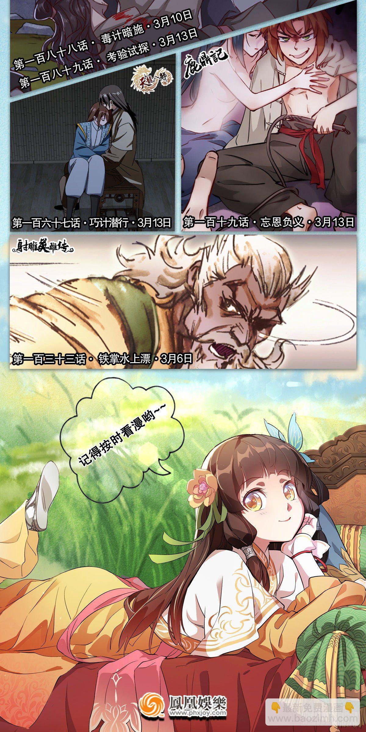 倚天屠龍記 - 第一百八十七話 牙印相隨(2/2) - 1