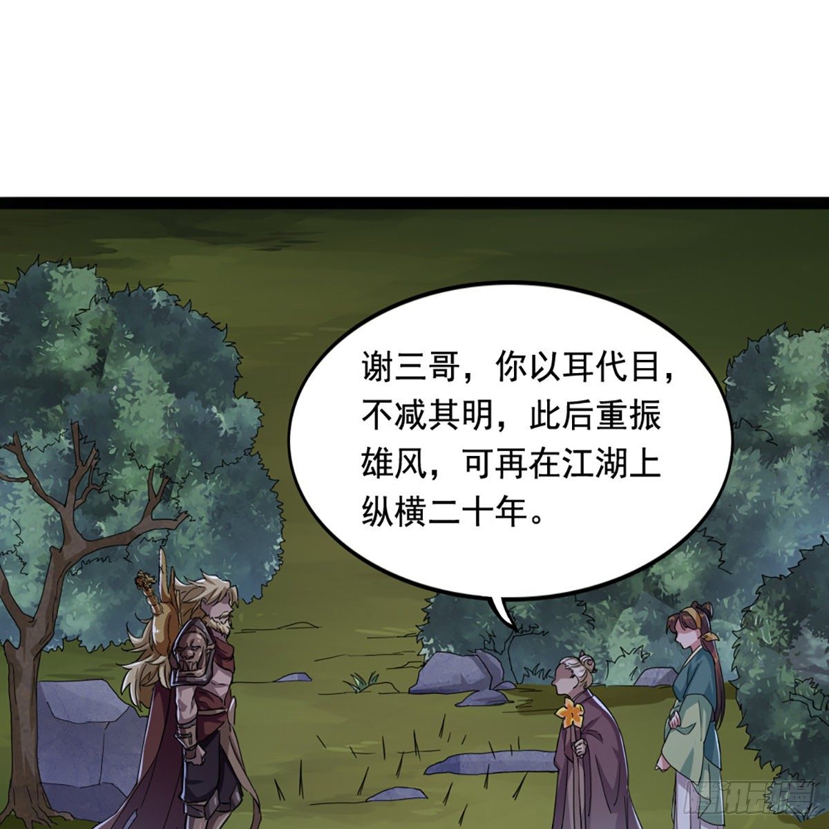 倚天屠龍記 - 第一百八十九話 考驗試探(1/2) - 2