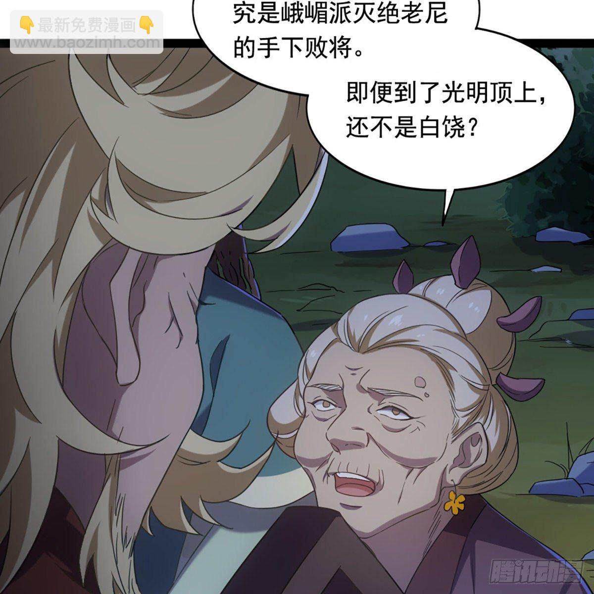 倚天屠龍記 - 第一百八十九話 考驗試探(1/2) - 5