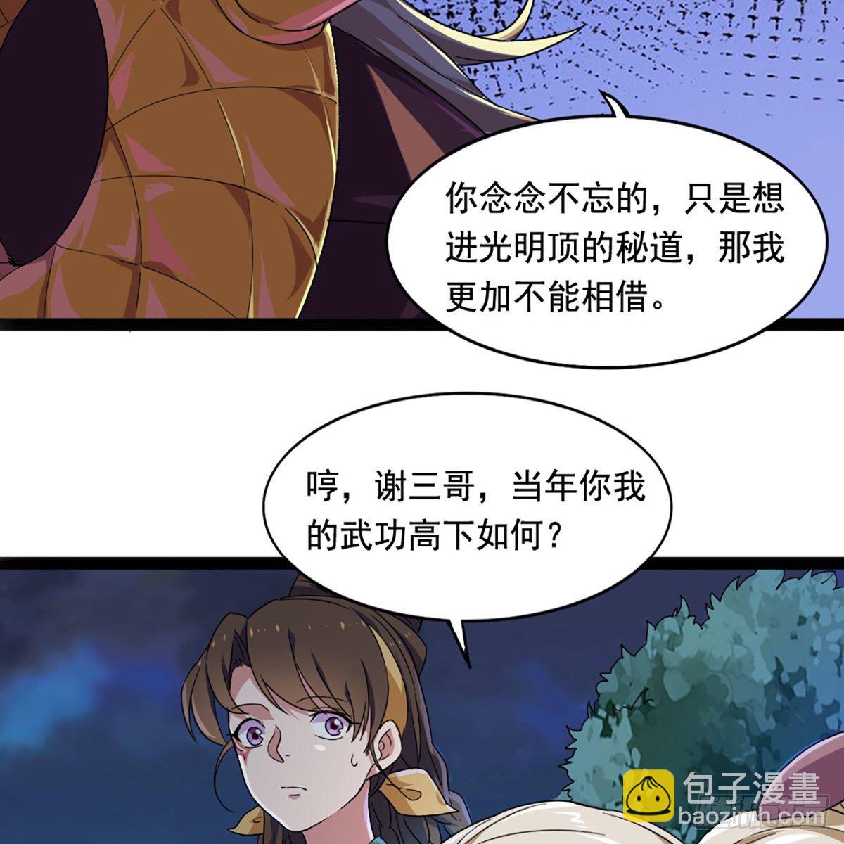 倚天屠龍記 - 第一百八十九話 考驗試探(1/2) - 8