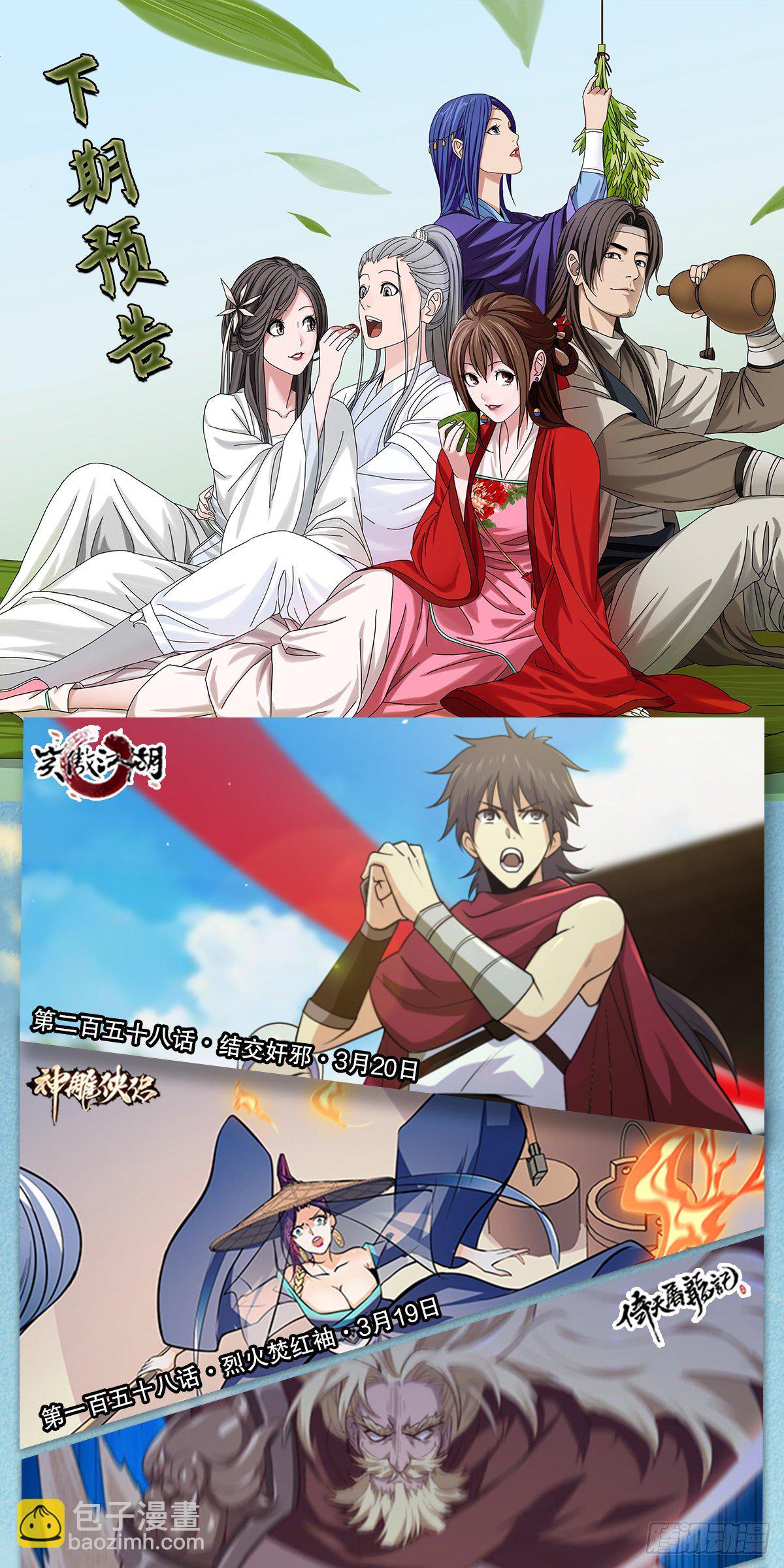 倚天屠龍記 - 第一百八十九話 考驗試探(2/2) - 4