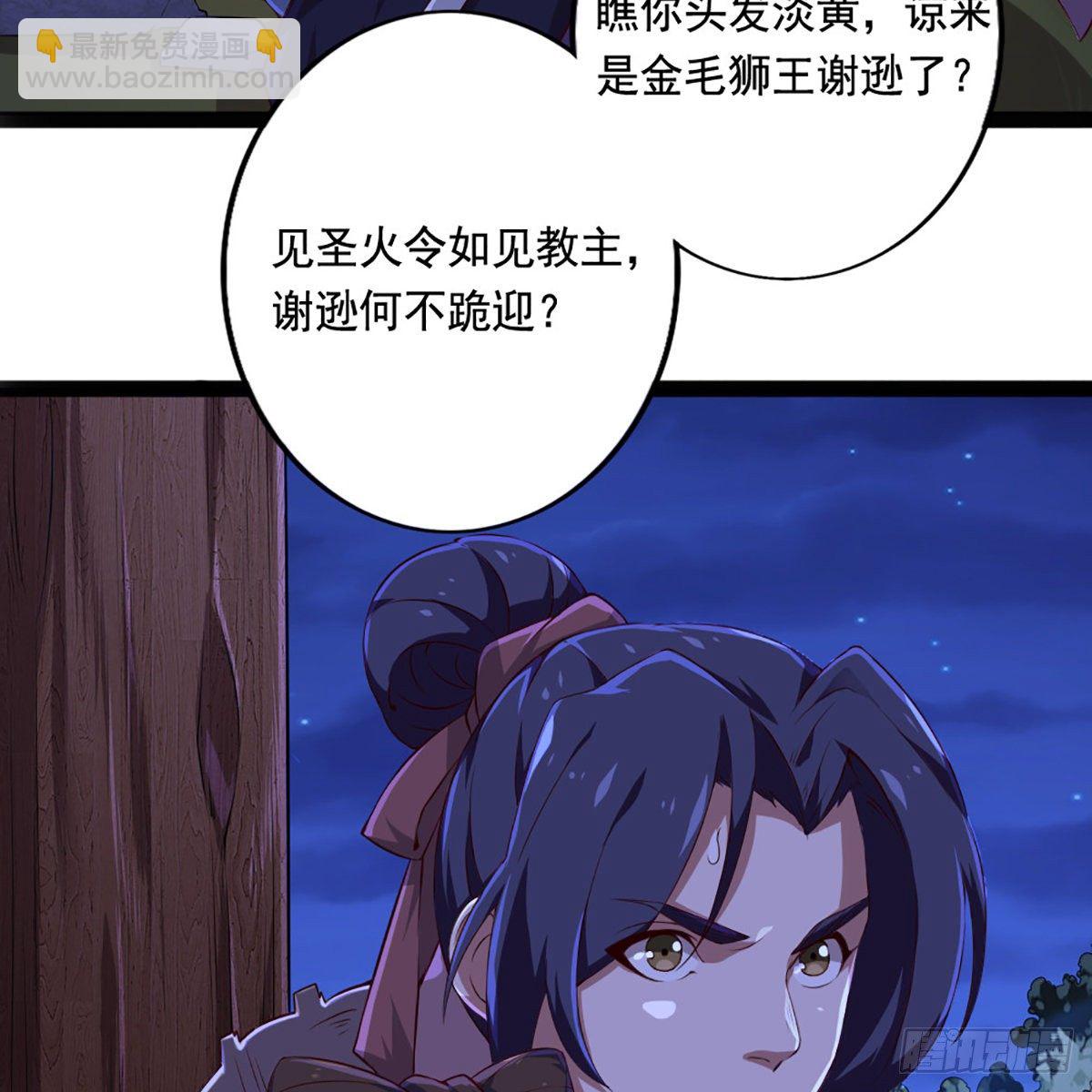 倚天屠龍記 - 第一百九十一話 波斯使者(1/2) - 2