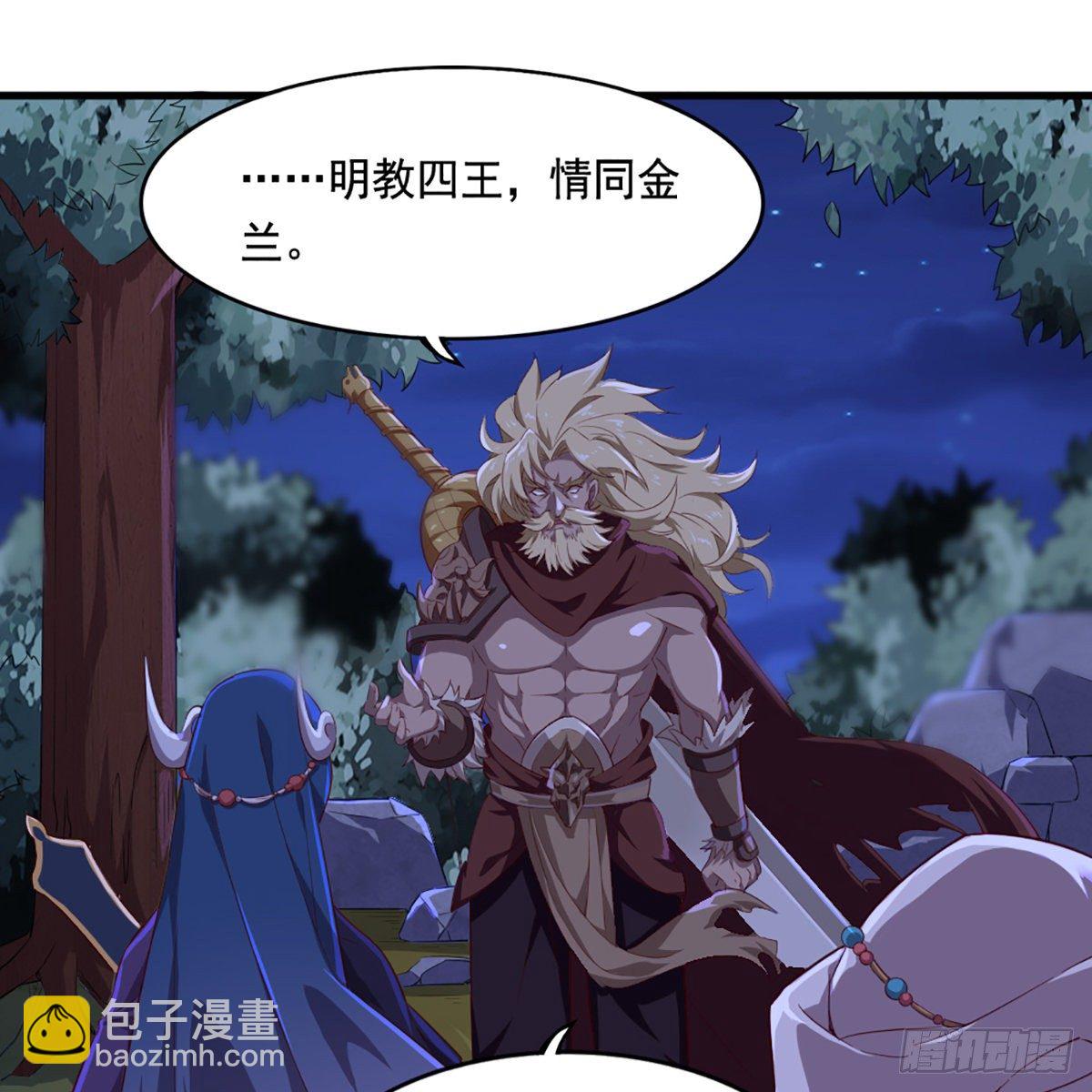 倚天屠龍記 - 第一百九十一話 波斯使者(2/2) - 2