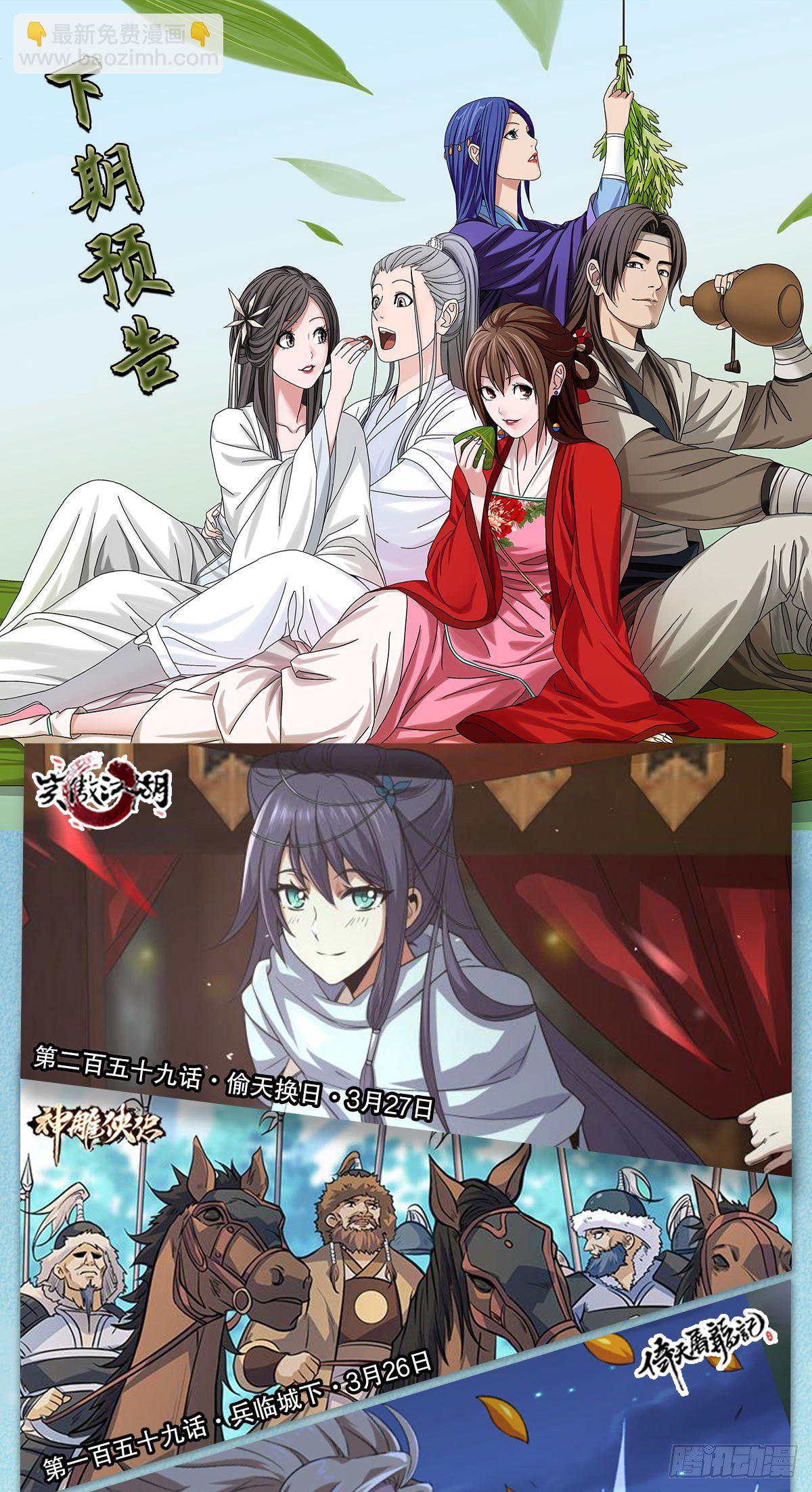 倚天屠龍記 - 第一百九十一話 波斯使者(2/2) - 4