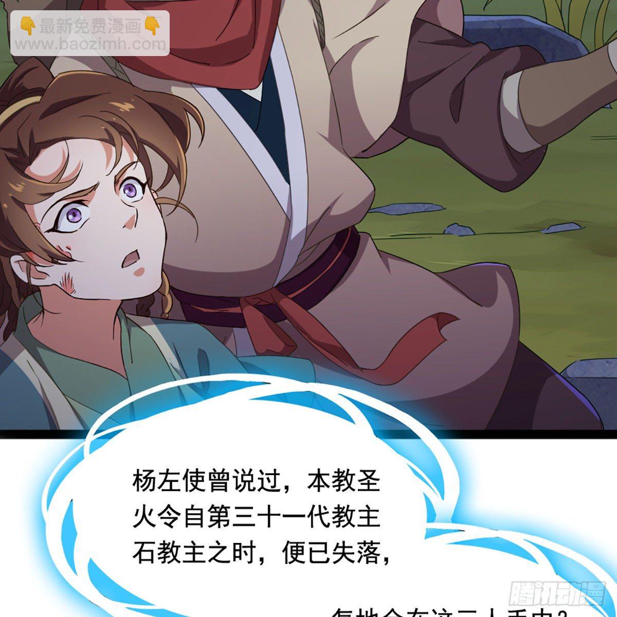 倚天屠龍記 - 第一百九十一話 波斯使者(1/2) - 8