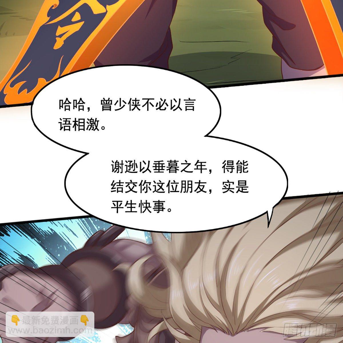 倚天屠龍記 - 第一百九十三話 蓄勢待發(2/2) - 4