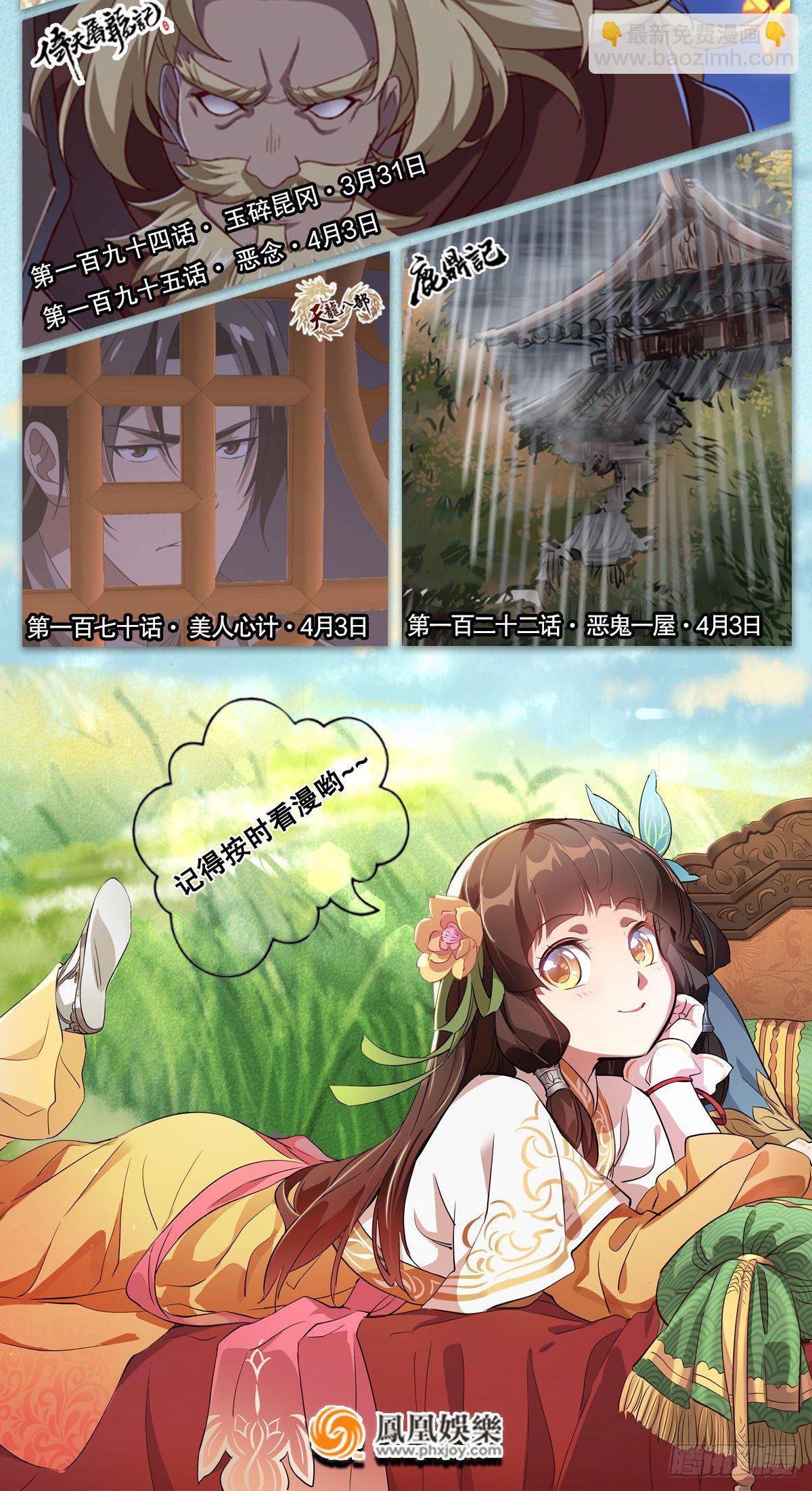 倚天屠龍記 - 第一百九十三話 蓄勢待發(2/2) - 1