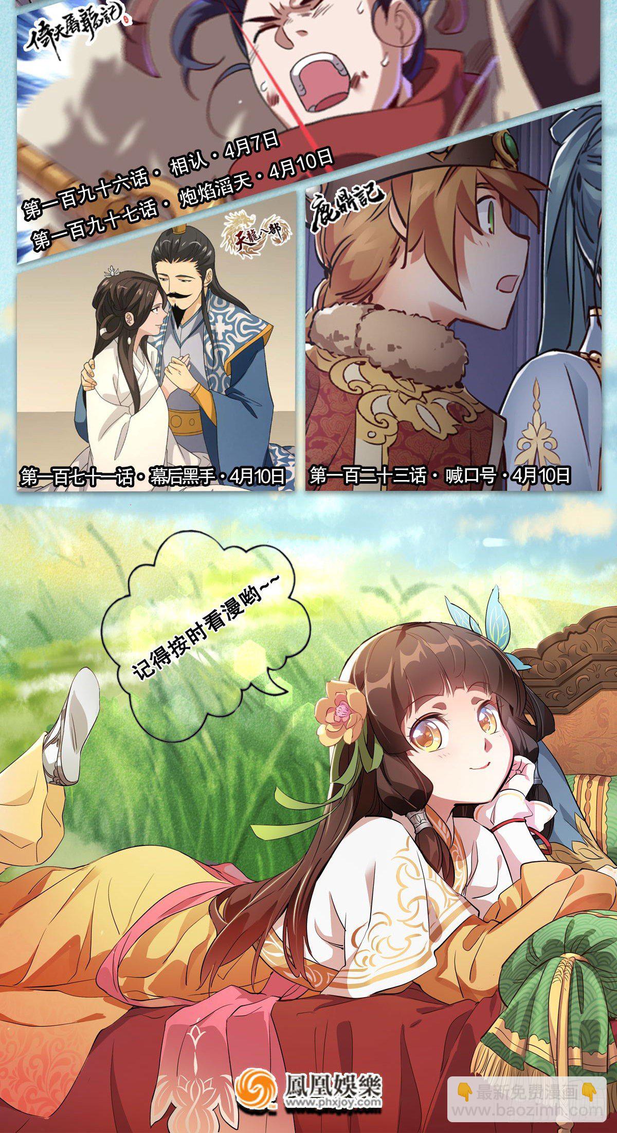 倚天屠龍記 - 第一百九十五話 惡念(2/2) - 1