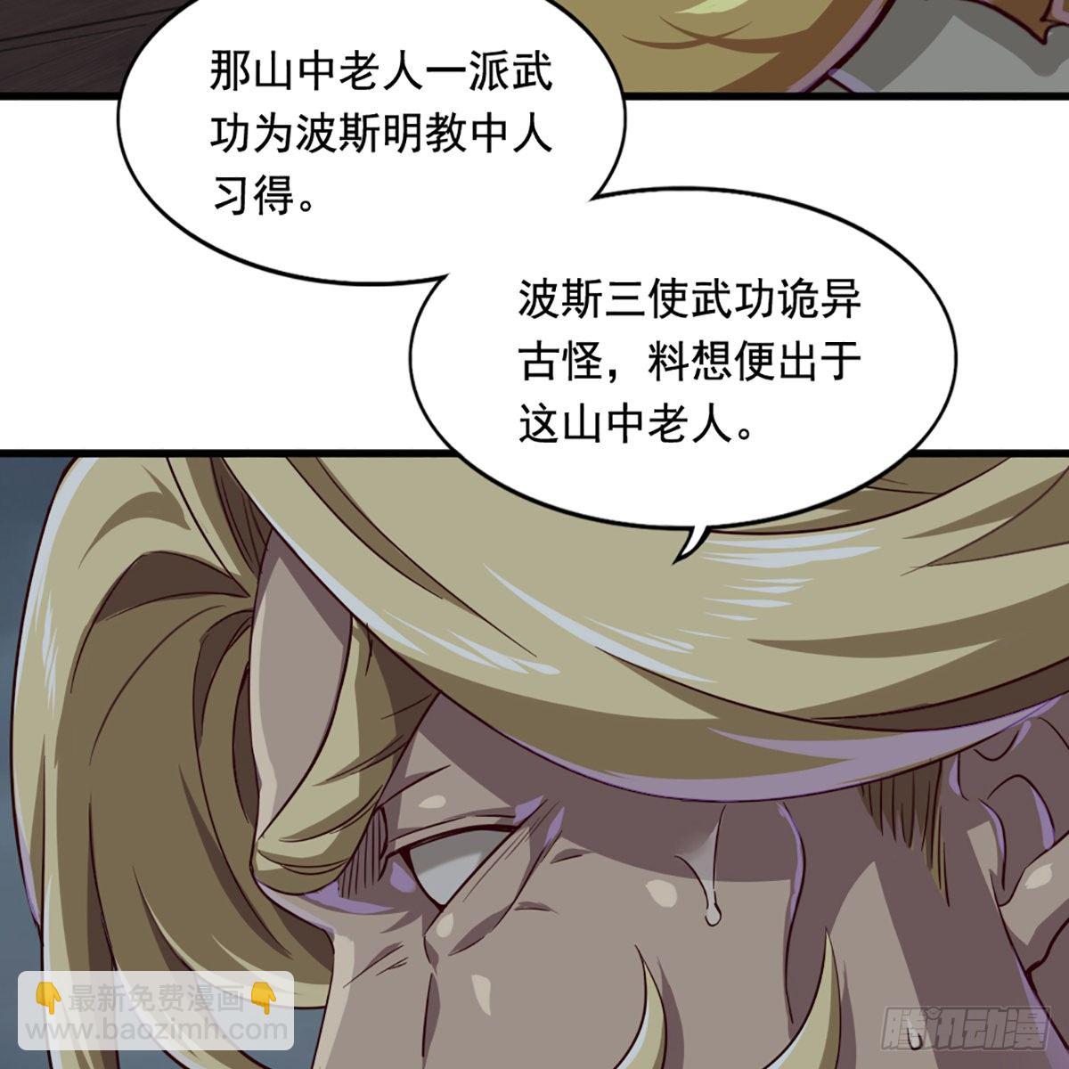 倚天屠龍記 - 第一百九十九話 紫衫龍王(1/2) - 2