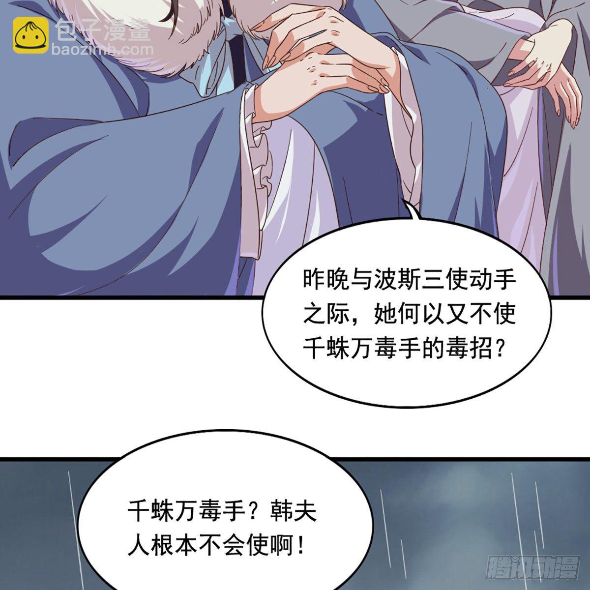 倚天屠龍記 - 第一百九十九話 紫衫龍王(1/2) - 7