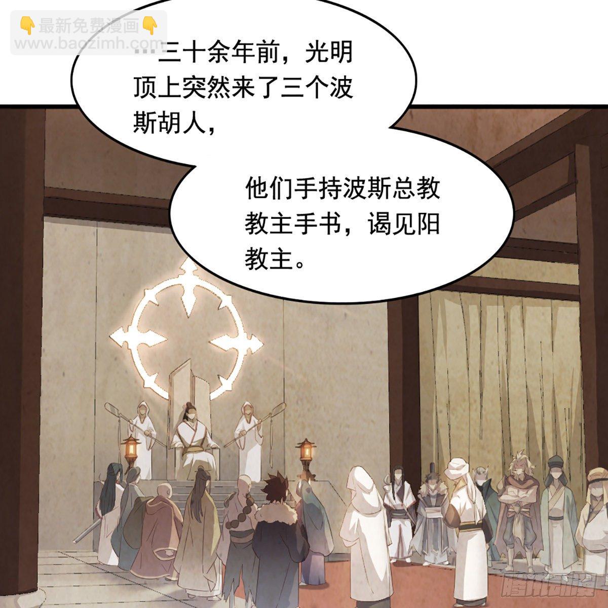 倚天屠龍記 - 第一百九十九話 紫衫龍王(1/2) - 4