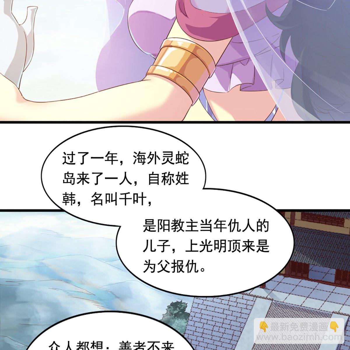 倚天屠龍記 - 第一百九十九話 紫衫龍王(2/2) - 1