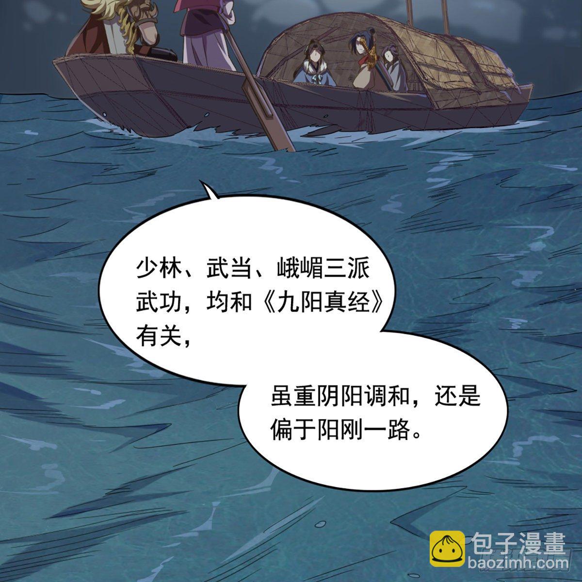 倚天屠龍記 - 第二百零一話 火起靈蛇島(1/2) - 3