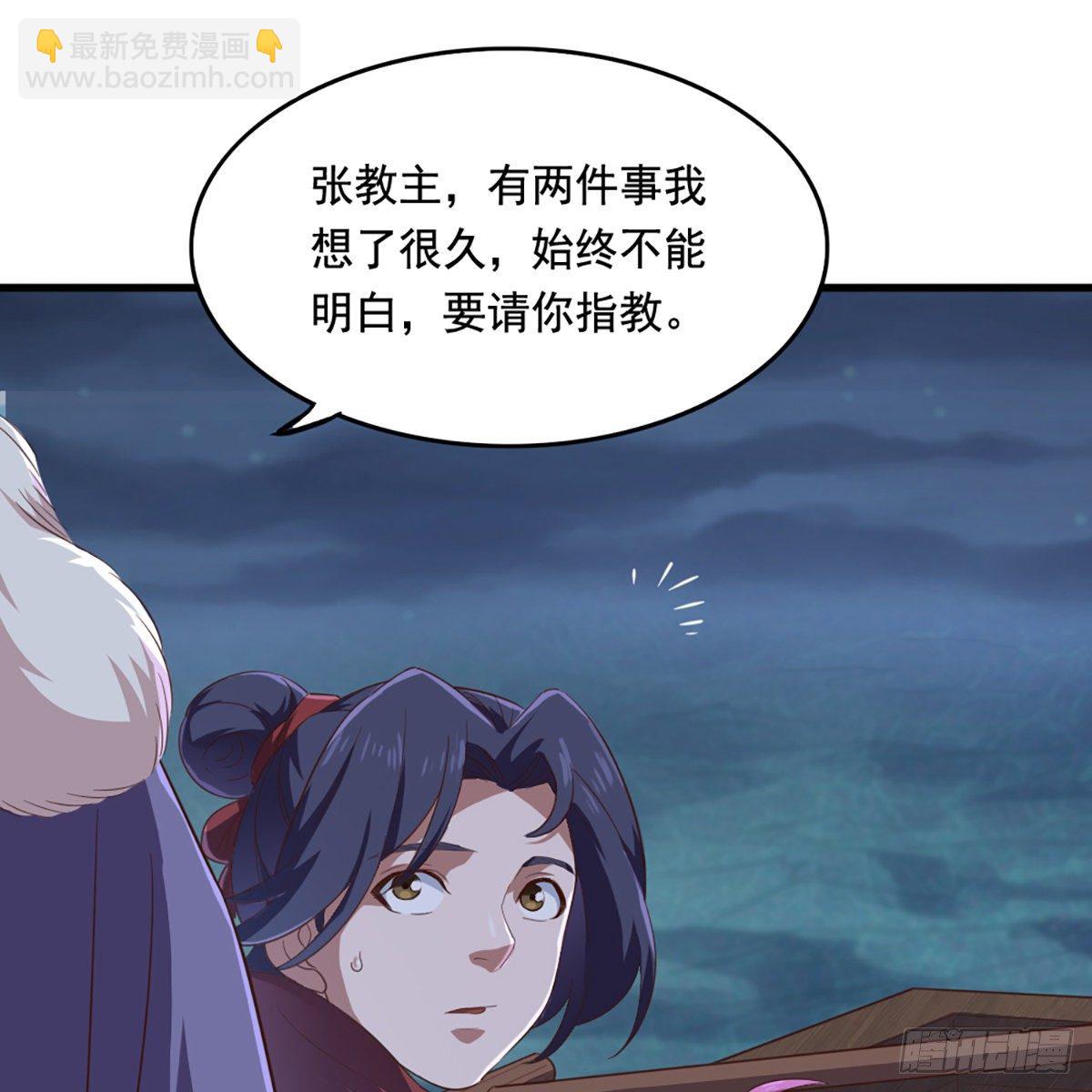 倚天屠龍記 - 第二百零一話 火起靈蛇島(1/2) - 2