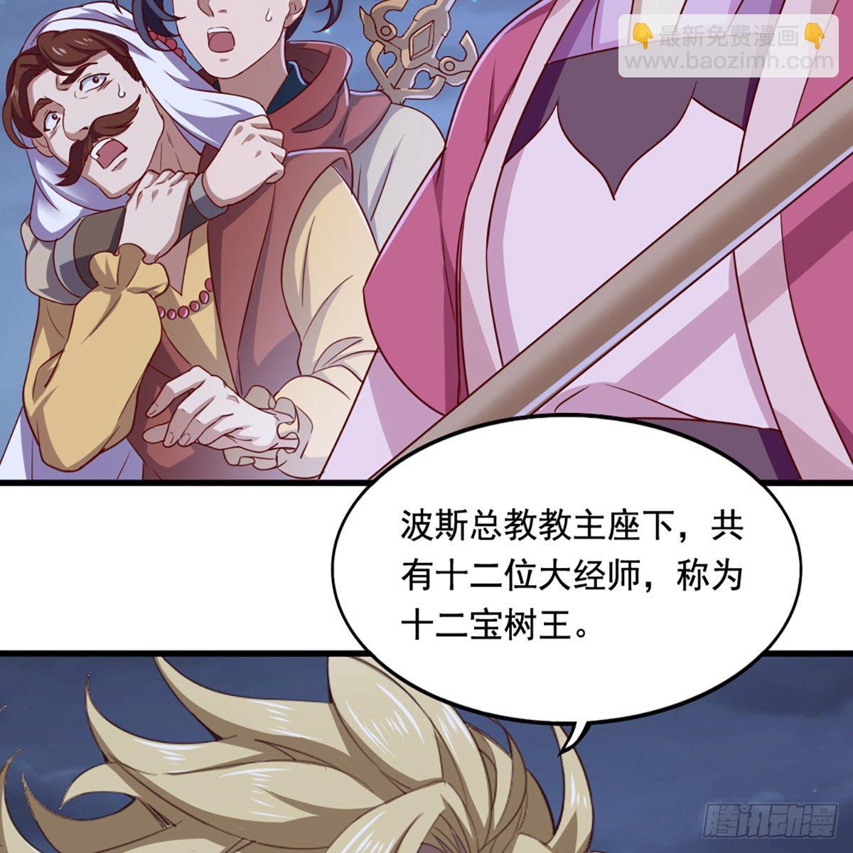 倚天屠龍記 - 第二百零三話 十二寶樹王(1/2) - 8