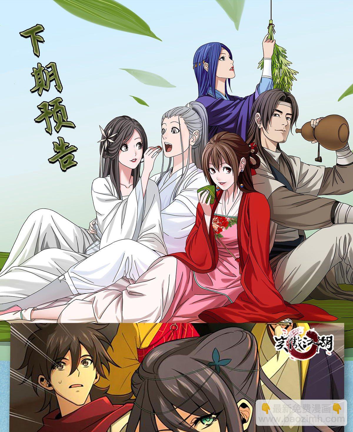 倚天屠龍記 - 第二百零三話 十二寶樹王(2/2) - 4